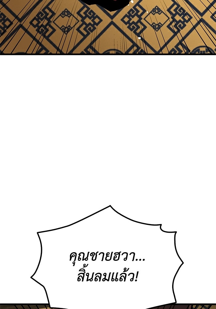 ตำนานมารสวรรค์ผู้หวนคืน - หน้า 241