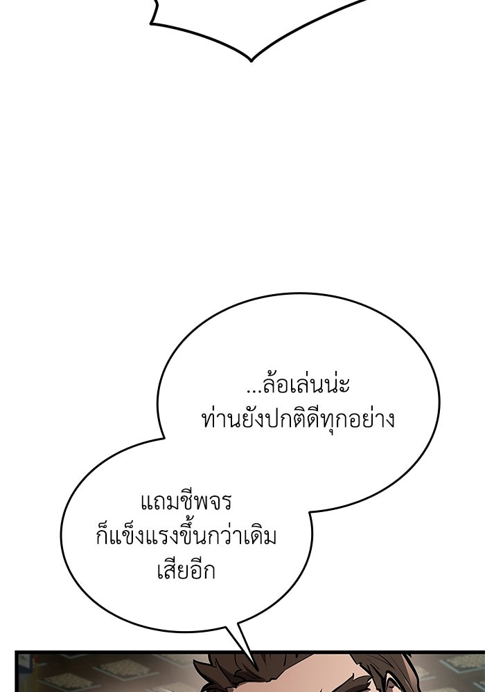 ตำนานมารสวรรค์ผู้หวนคืน - หน้า 243