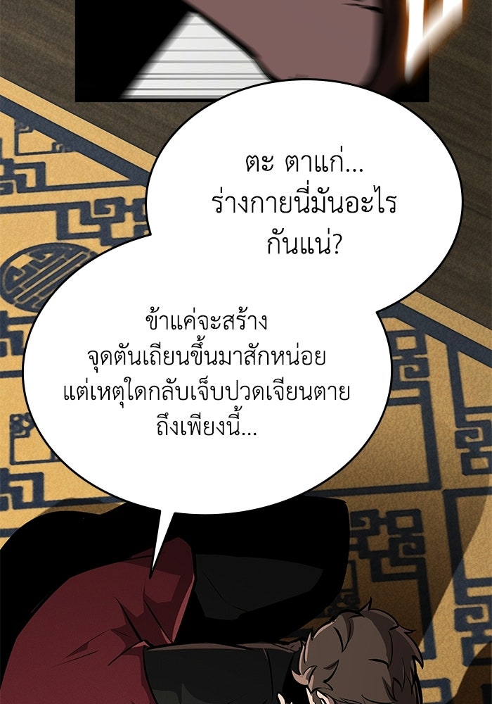 ตำนานมารสวรรค์ผู้หวนคืน - หน้า 246