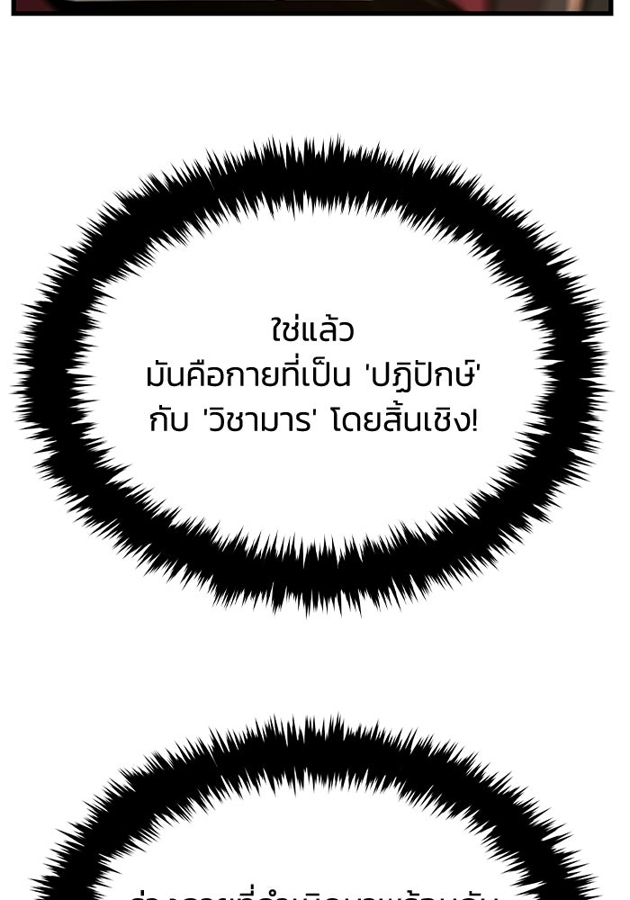 ตำนานมารสวรรค์ผู้หวนคืน - หน้า 254