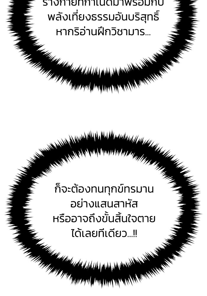 ตำนานมารสวรรค์ผู้หวนคืน - หน้า 255