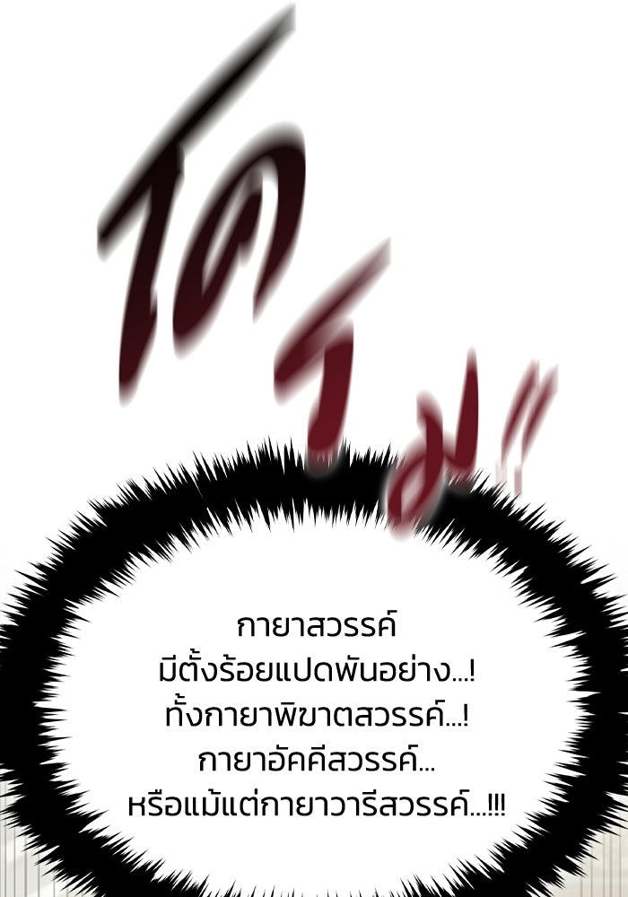 ตำนานมารสวรรค์ผู้หวนคืน - หน้า 256