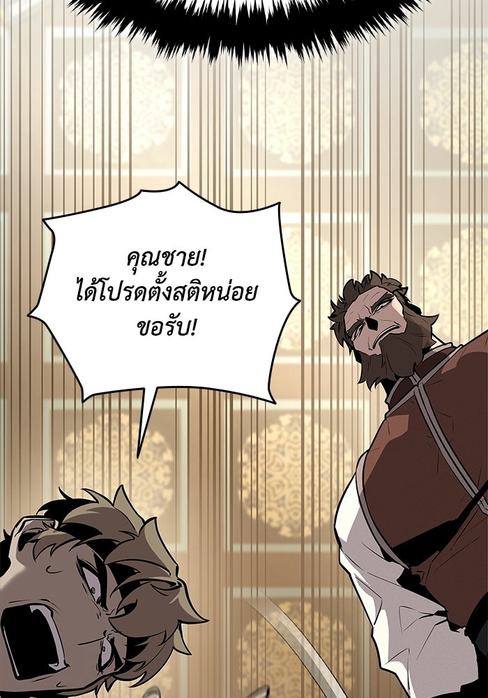 ตำนานมารสวรรค์ผู้หวนคืน - หน้า 257