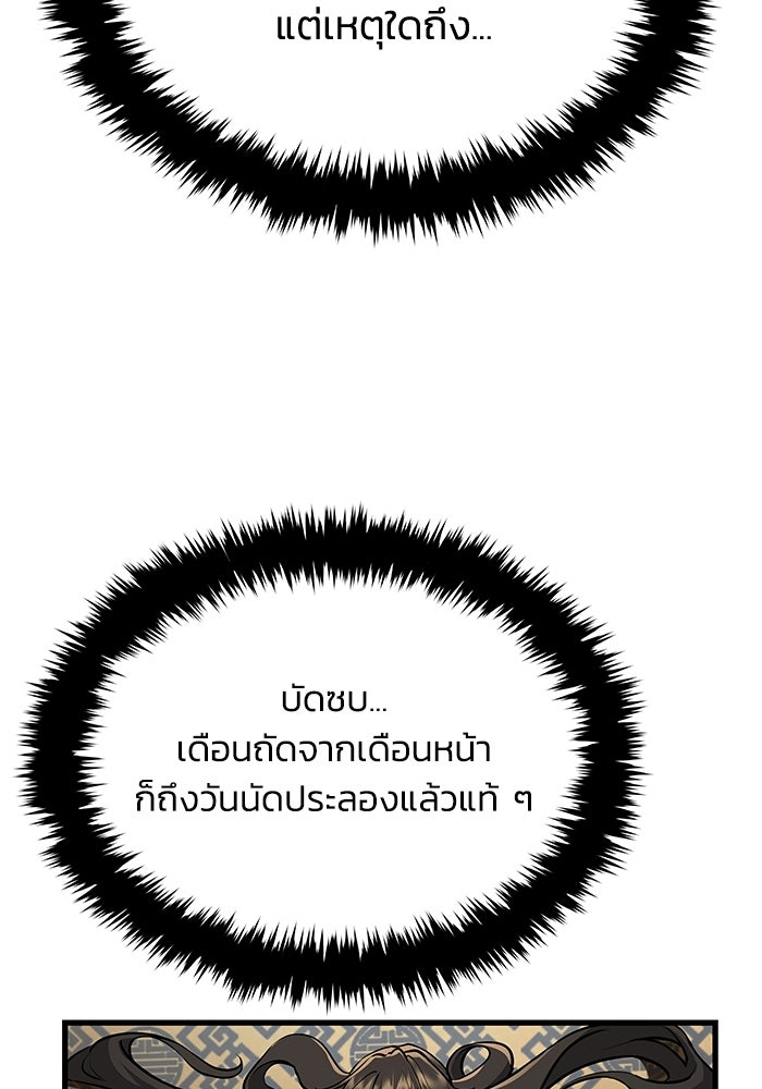 ตำนานมารสวรรค์ผู้หวนคืน - หน้า 259