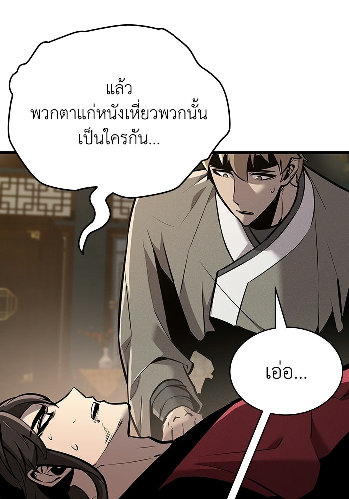 ตำนานมารสวรรค์ผู้หวนคืน - หน้า 261