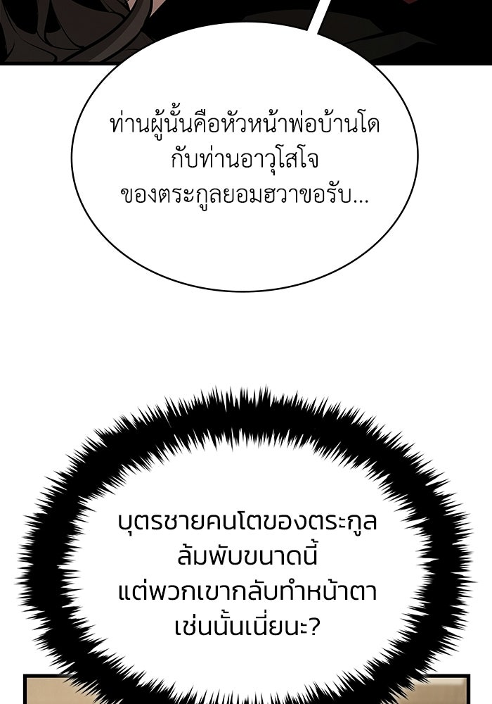 ตำนานมารสวรรค์ผู้หวนคืน - หน้า 262