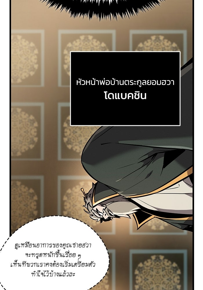 ตำนานมารสวรรค์ผู้หวนคืน - หน้า 263