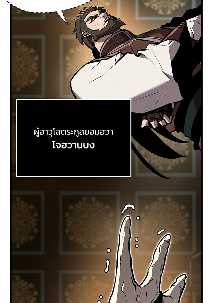 ตำนานมารสวรรค์ผู้หวนคืน - หน้า 264