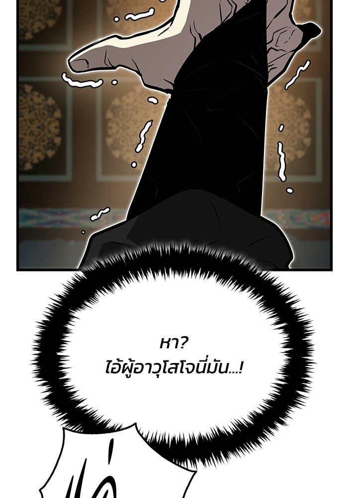ตำนานมารสวรรค์ผู้หวนคืน - หน้า 265