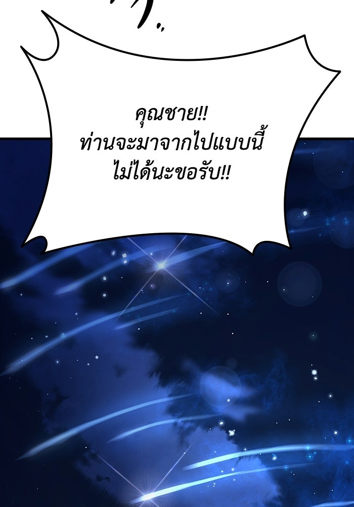 ตำนานมารสวรรค์ผู้หวนคืน - หน้า 267
