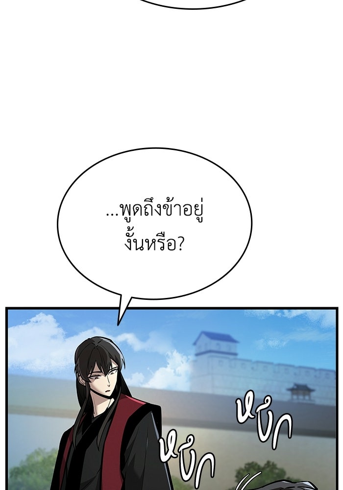 ตำนานมารสวรรค์ผู้หวนคืน - หน้า 28