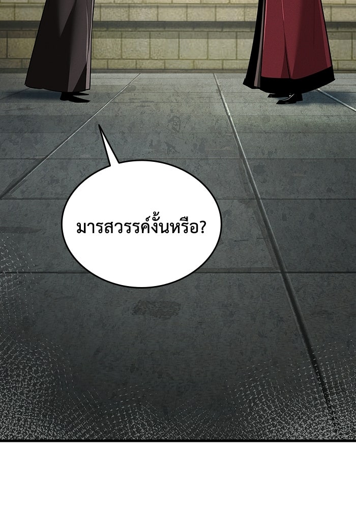 ตำนานมารสวรรค์ผู้หวนคืน - หน้า 3