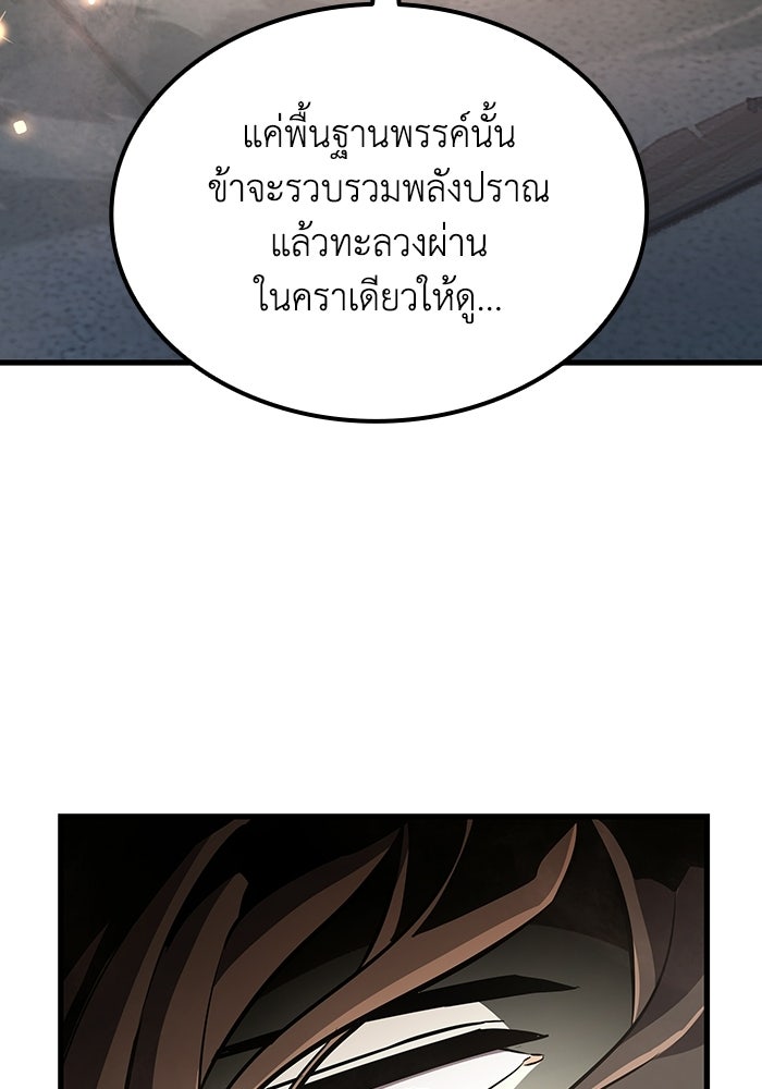 ตำนานมารสวรรค์ผู้หวนคืน - หน้า 32