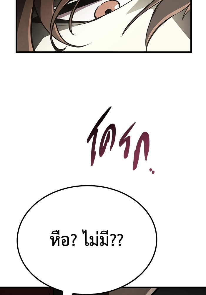 ตำนานมารสวรรค์ผู้หวนคืน - หน้า 33