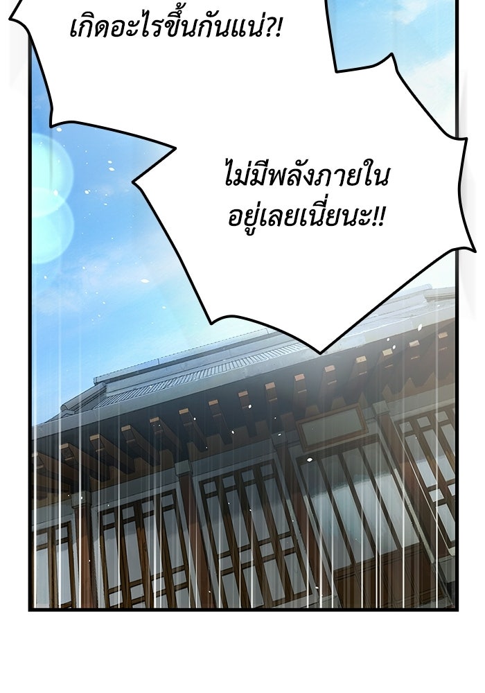 ตำนานมารสวรรค์ผู้หวนคืน - หน้า 36