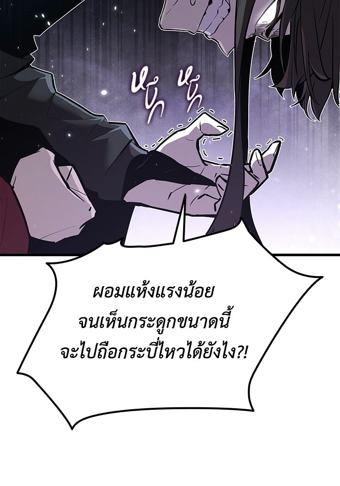 ตำนานมารสวรรค์ผู้หวนคืน - หน้า 38