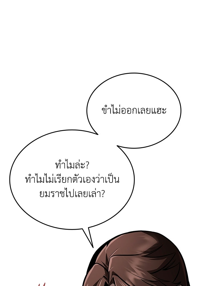 ตำนานมารสวรรค์ผู้หวนคืน - หน้า 4