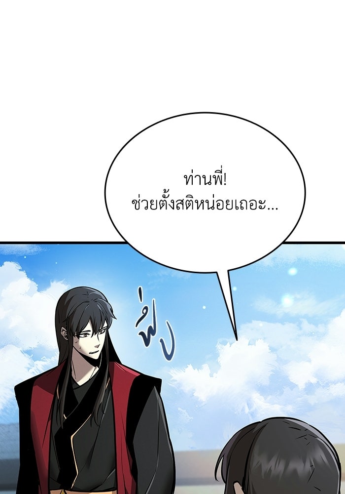 ตำนานมารสวรรค์ผู้หวนคืน - หน้า 42