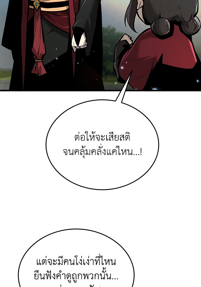 ตำนานมารสวรรค์ผู้หวนคืน - หน้า 43