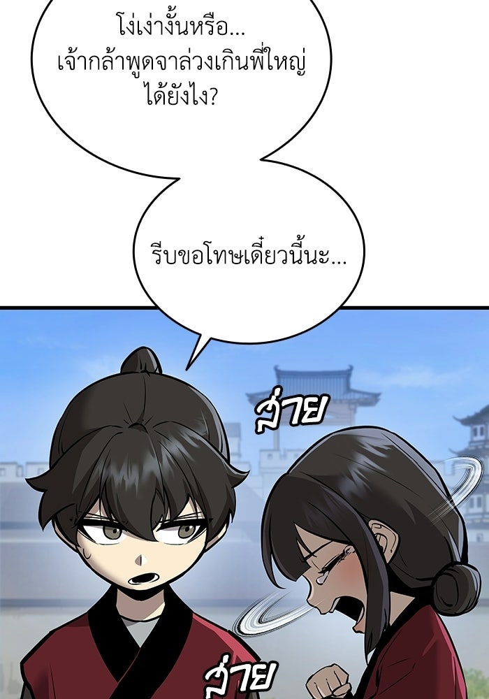 ตำนานมารสวรรค์ผู้หวนคืน - หน้า 45