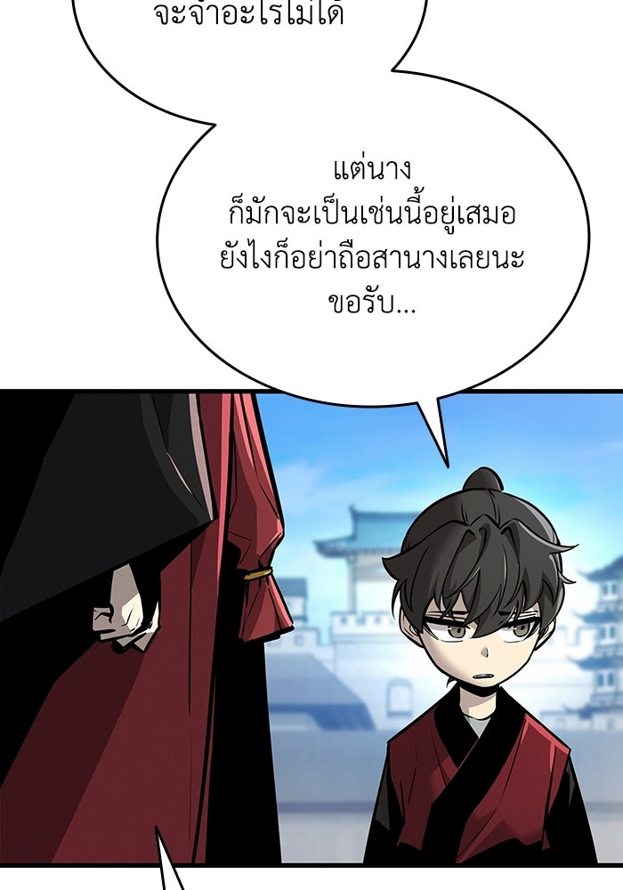 ตำนานมารสวรรค์ผู้หวนคืน - หน้า 53