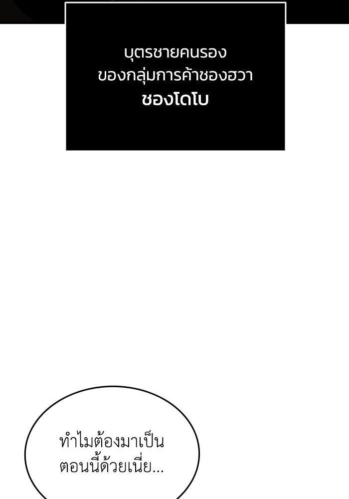 ตำนานมารสวรรค์ผู้หวนคืน - หน้า 6