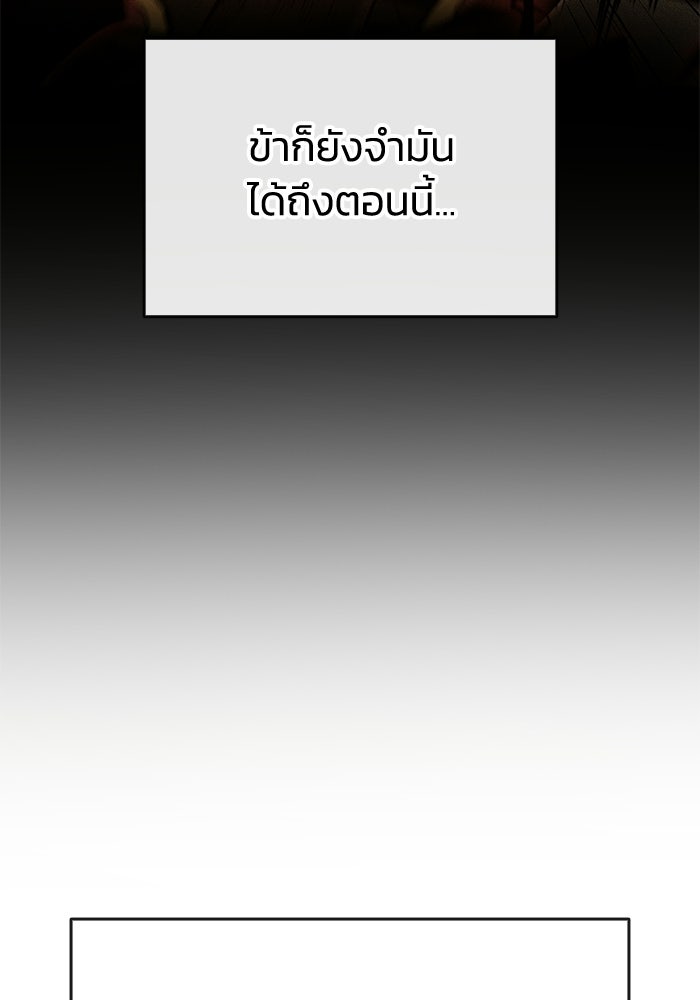 ตำนานมารสวรรค์ผู้หวนคืน - หน้า 67