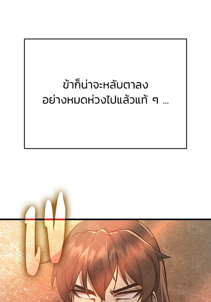 ตำนานมารสวรรค์ผู้หวนคืน - หน้า 69