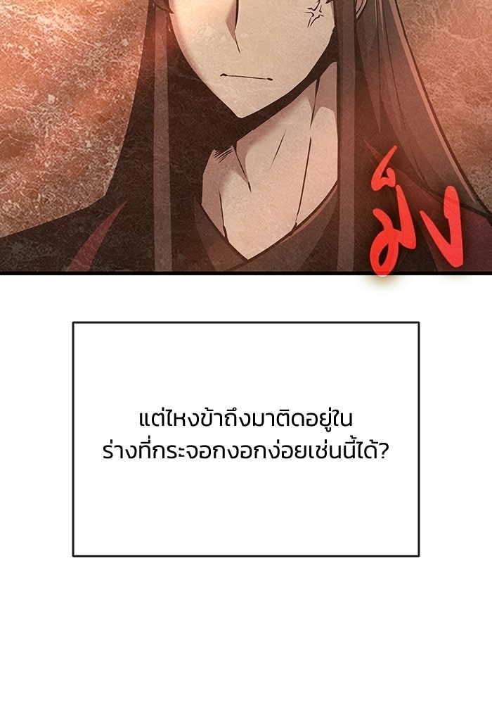 ตำนานมารสวรรค์ผู้หวนคืน - หน้า 70