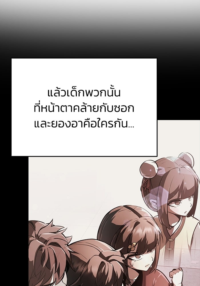 ตำนานมารสวรรค์ผู้หวนคืน - หน้า 73
