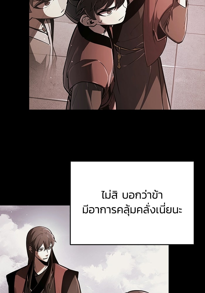 ตำนานมารสวรรค์ผู้หวนคืน - หน้า 74