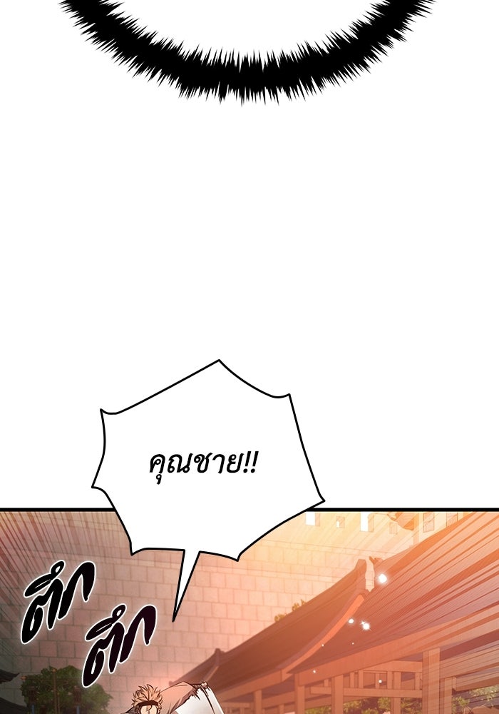 ตำนานมารสวรรค์ผู้หวนคืน - หน้า 76