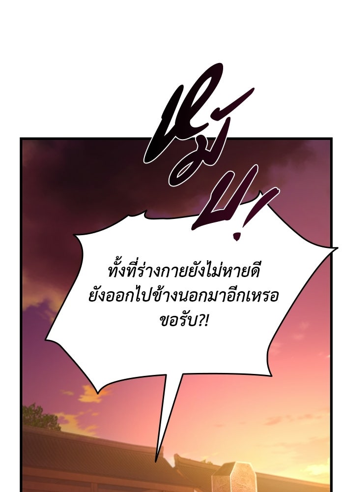ตำนานมารสวรรค์ผู้หวนคืน - หน้า 78