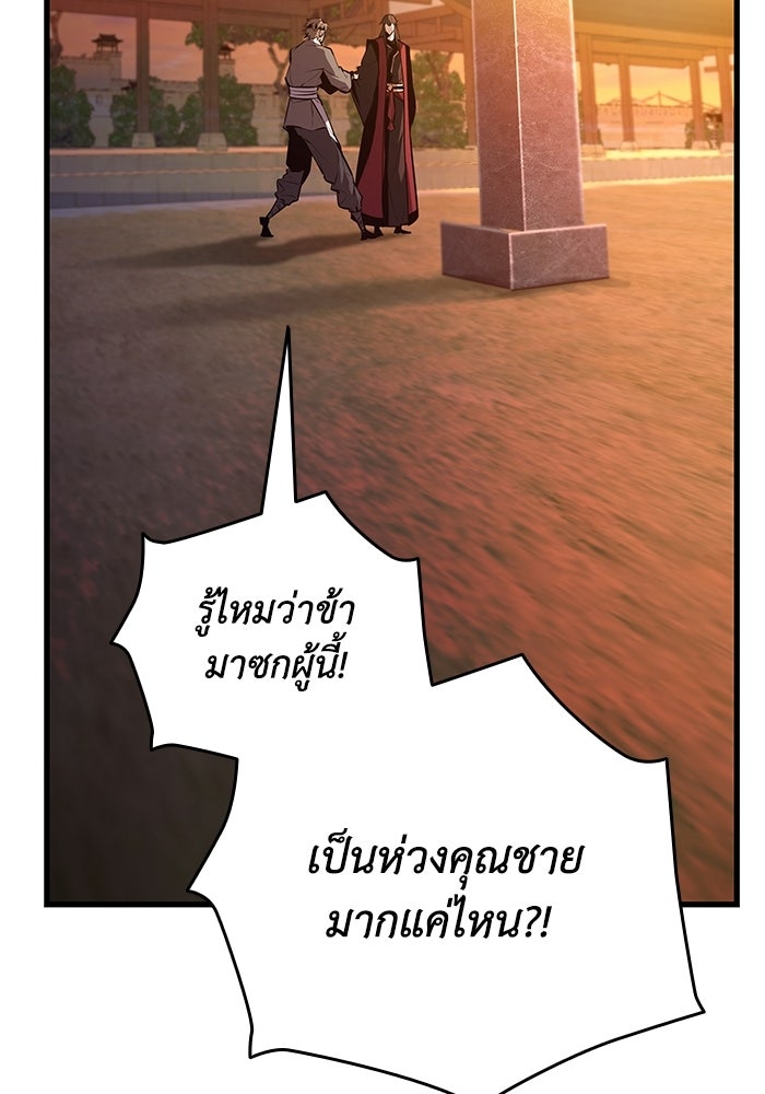 ตำนานมารสวรรค์ผู้หวนคืน - หน้า 79
