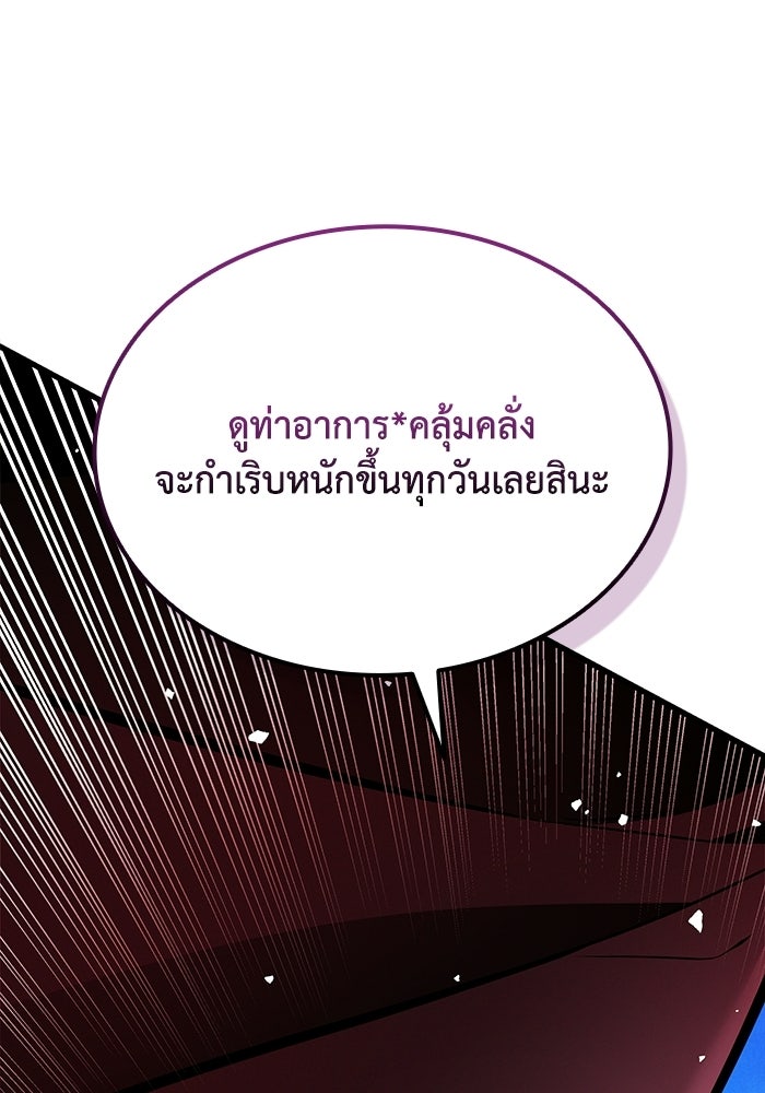 ตำนานมารสวรรค์ผู้หวนคืน - หน้า 8