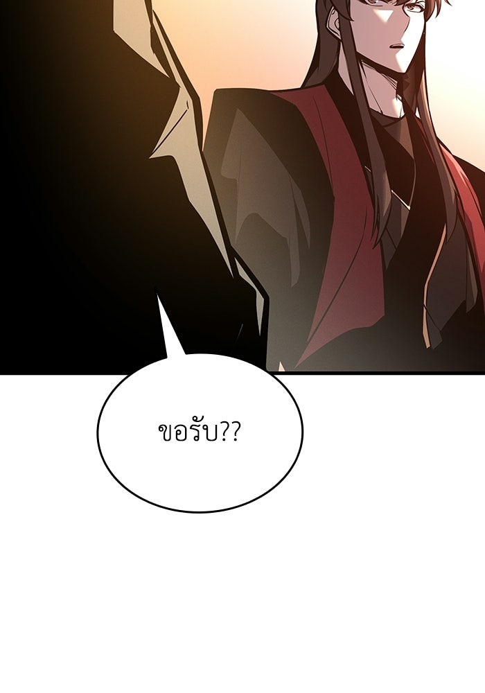 ตำนานมารสวรรค์ผู้หวนคืน - หน้า 81