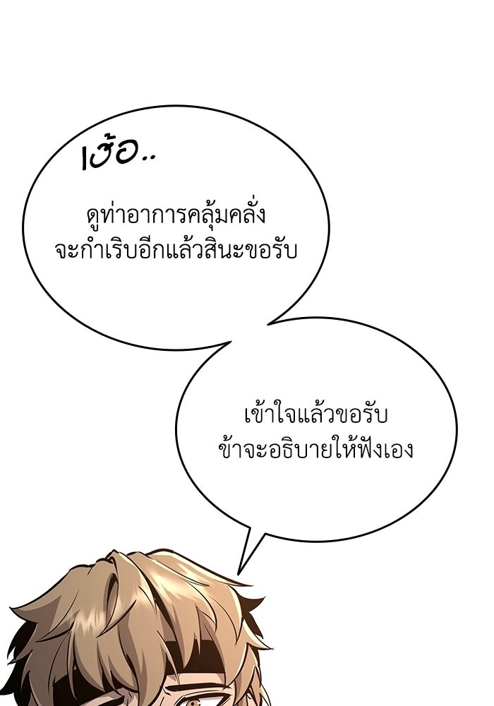 ตำนานมารสวรรค์ผู้หวนคืน - หน้า 82
