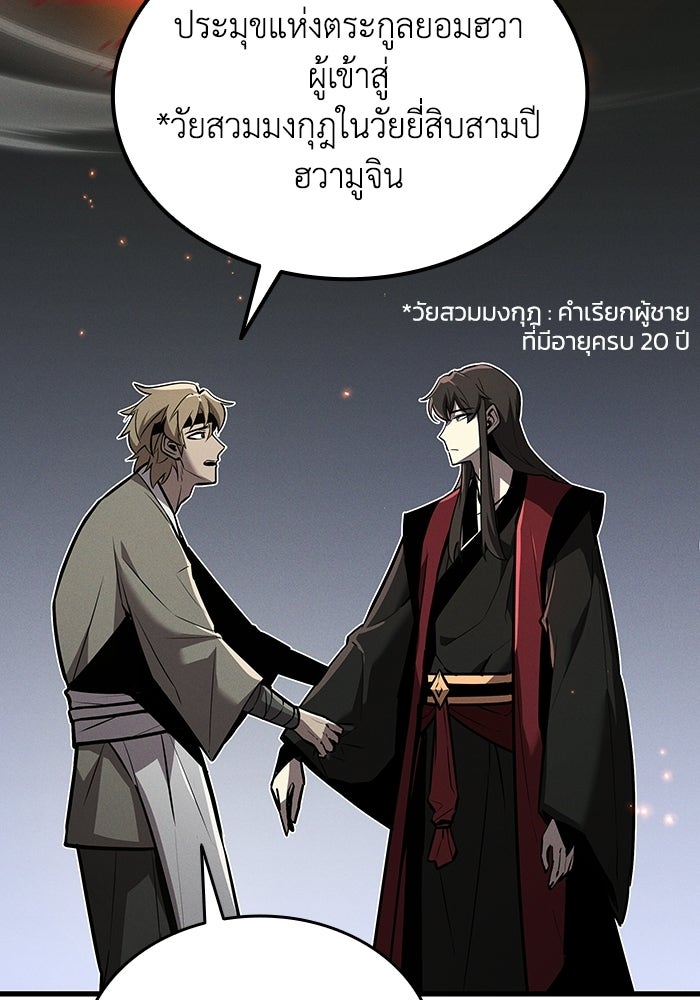 ตำนานมารสวรรค์ผู้หวนคืน - หน้า 86