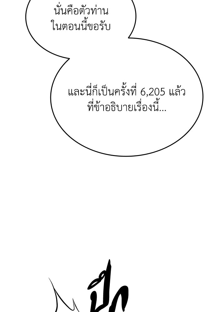 ตำนานมารสวรรค์ผู้หวนคืน - หน้า 87