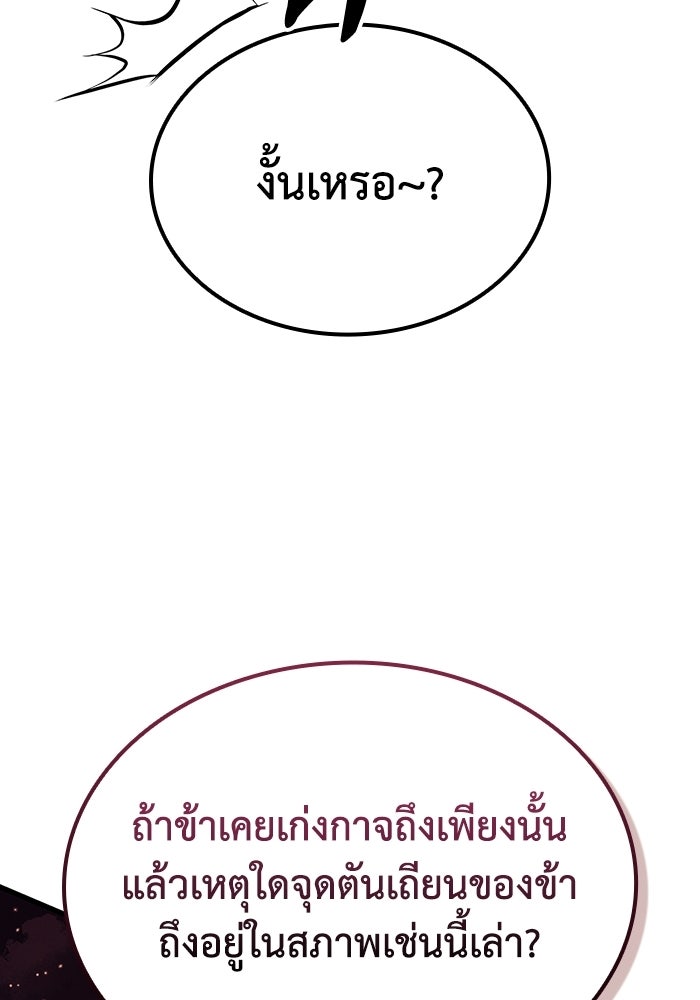 ตำนานมารสวรรค์ผู้หวนคืน - หน้า 88