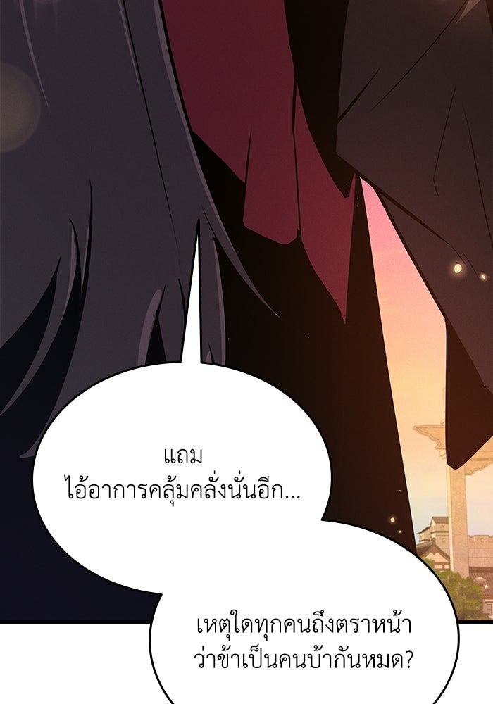 ตำนานมารสวรรค์ผู้หวนคืน - หน้า 90
