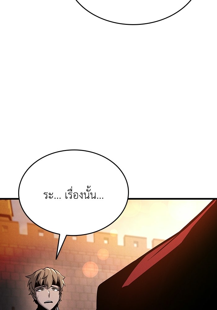 ตำนานมารสวรรค์ผู้หวนคืน - หน้า 91