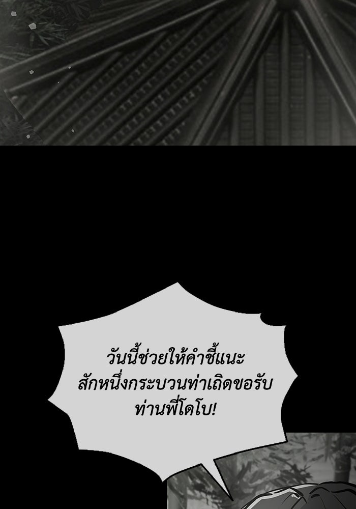 ตำนานมารสวรรค์ผู้หวนคืน - หน้า 95