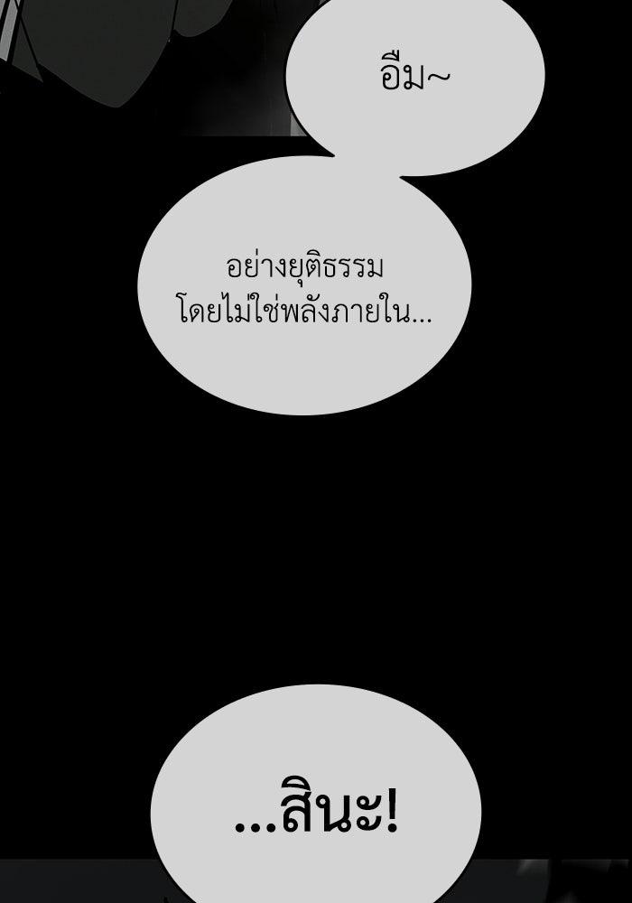 ตำนานมารสวรรค์ผู้หวนคืน - หน้า 98