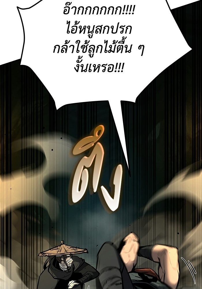 ตำนานมารสวรรค์ผู้หวนคืน - หน้า 103