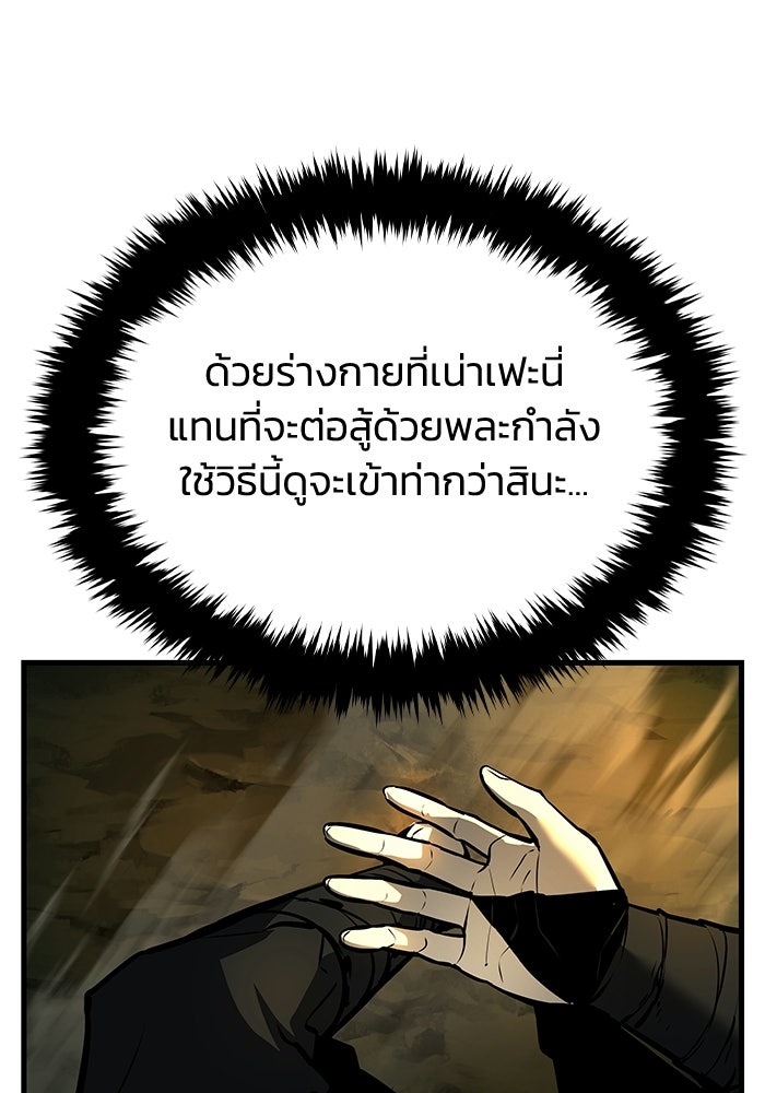 ตำนานมารสวรรค์ผู้หวนคืน - หน้า 105