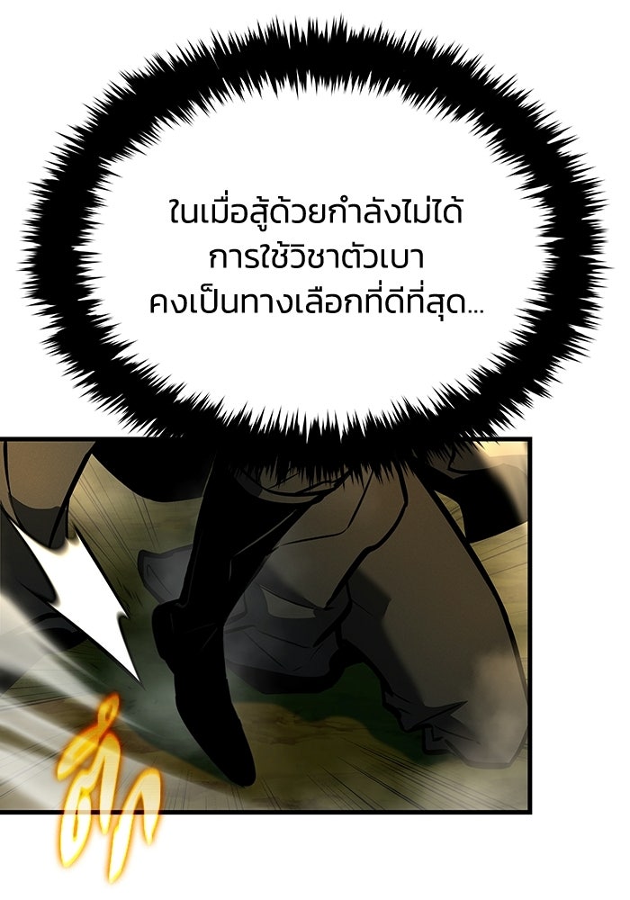 ตำนานมารสวรรค์ผู้หวนคืน - หน้า 116