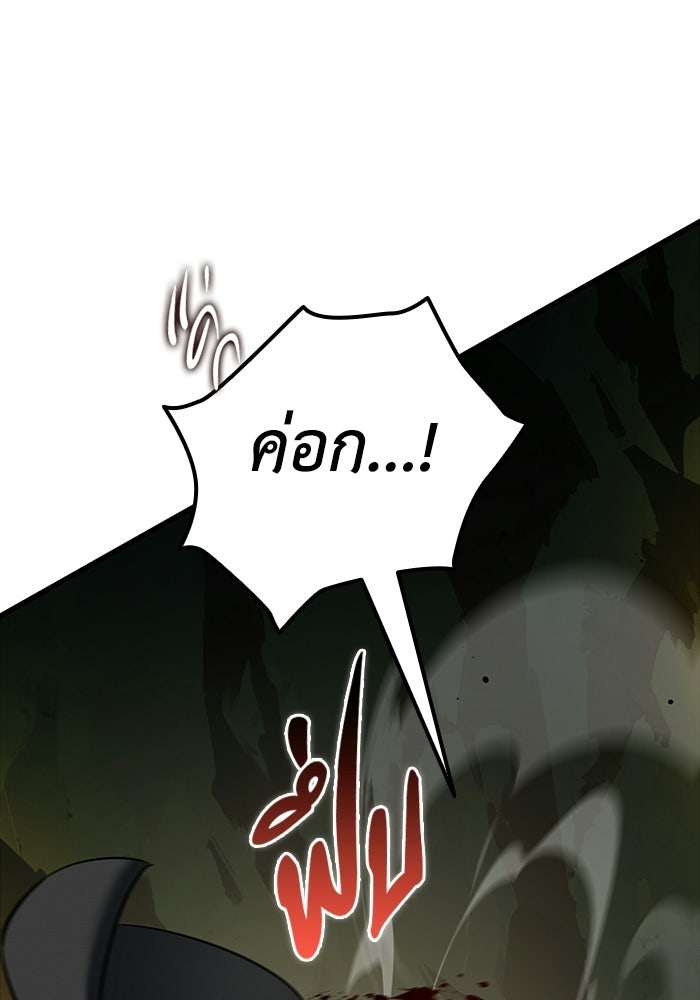 ตำนานมารสวรรค์ผู้หวนคืน - หน้า 119