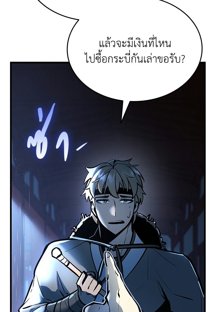 ตำนานมารสวรรค์ผู้หวนคืน - หน้า 12
