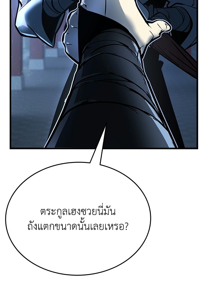 ตำนานมารสวรรค์ผู้หวนคืน - หน้า 13